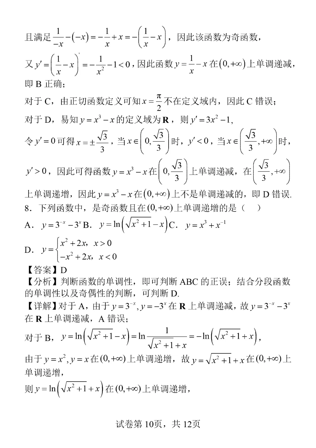 2026年高考真题北京卷第5题一题多解-第10张图片-四季读书网