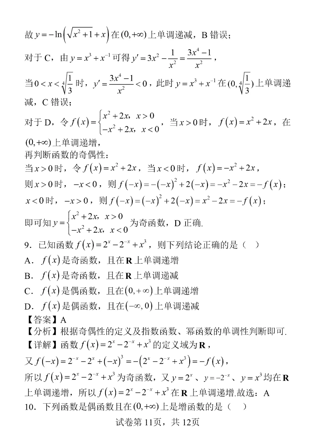 2026年高考真题北京卷第5题一题多解-第11张图片-四季读书网
