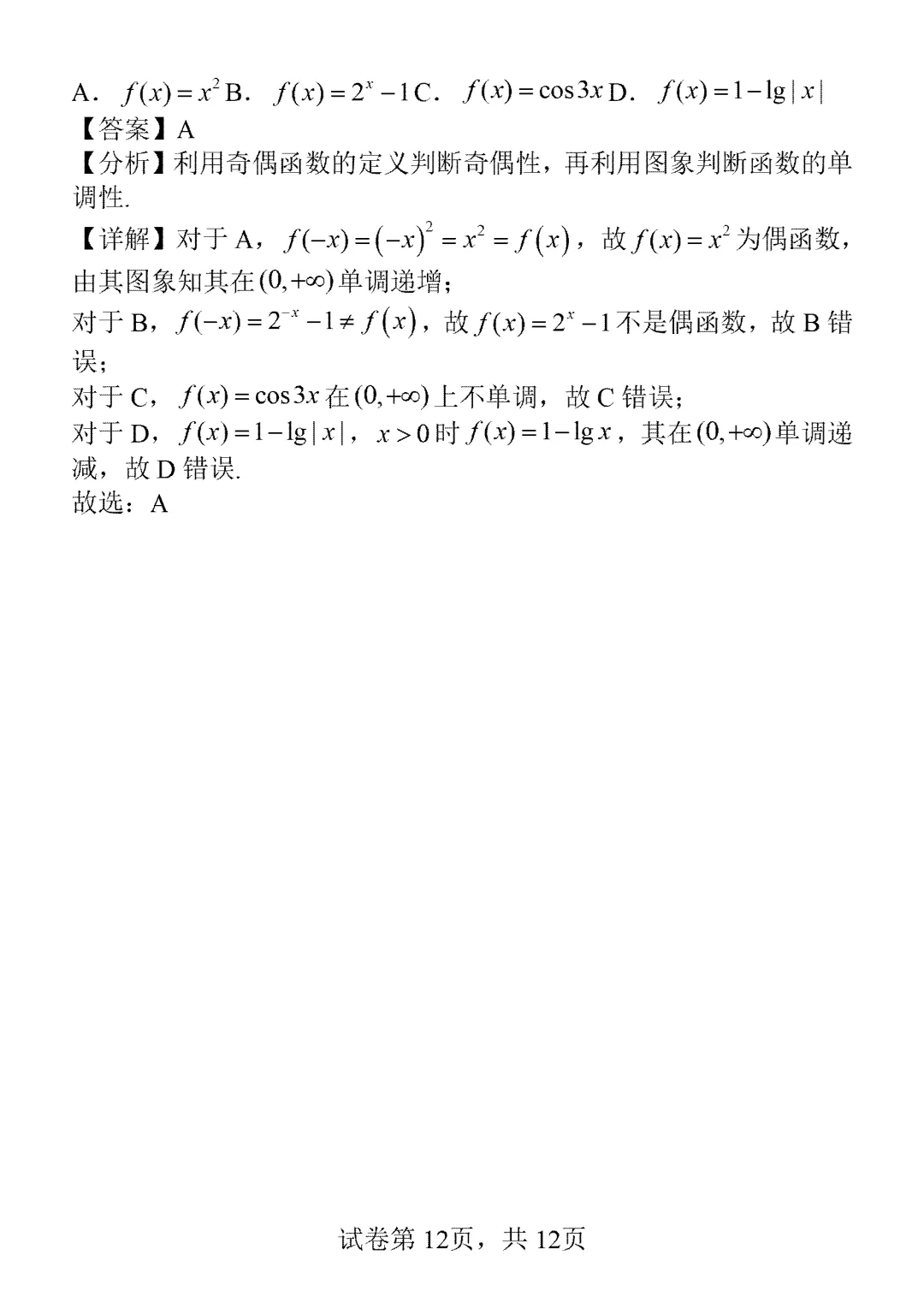 2026年高考真题北京卷第5题一题多解-第12张图片-四季读书网