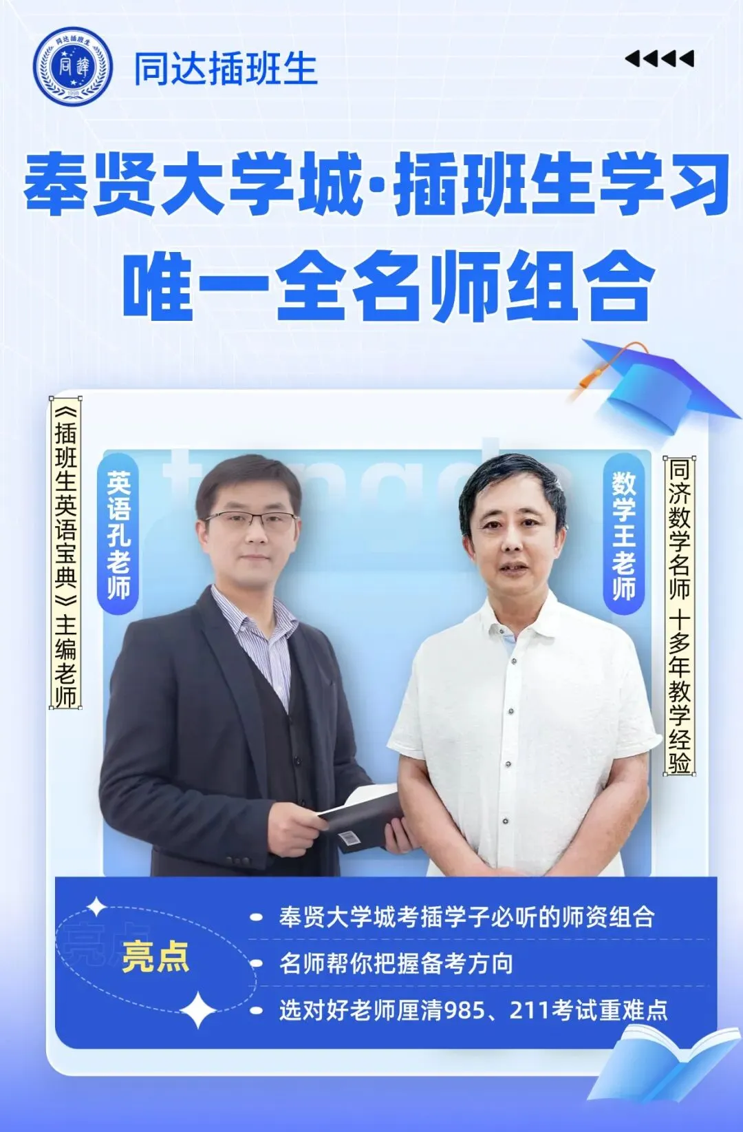 高考留有遗憾?应技大新生看这里!同达插班生中秋国庆线下福利课,现场领备考资料,这个假期开启逆袭~-第15张图片-四季读书网