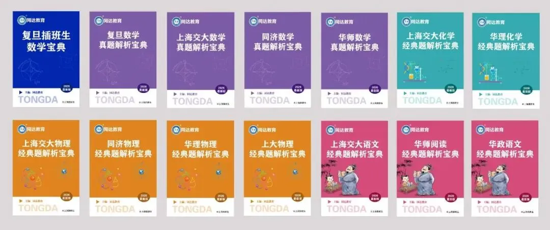 高考留有遗憾?应技大新生看这里!同达插班生中秋国庆线下福利课,现场领备考资料,这个假期开启逆袭~-第19张图片-四季读书网
