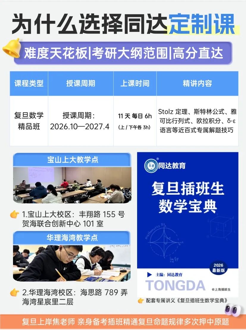 高考留有遗憾?应技大新生看这里!同达插班生中秋国庆线下福利课,现场领备考资料,这个假期开启逆袭~-第20张图片-四季读书网
