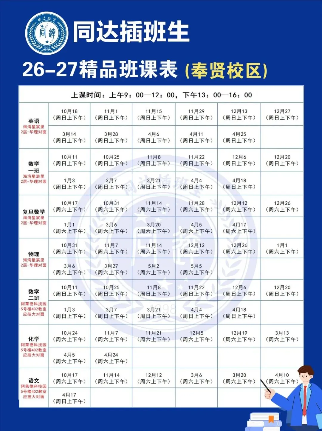 高考留有遗憾?应技大新生看这里!同达插班生中秋国庆线下福利课,现场领备考资料,这个假期开启逆袭~-第21张图片-四季读书网