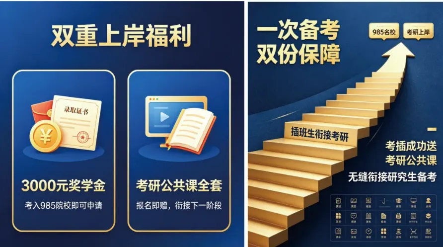 高考留有遗憾?应技大新生看这里!同达插班生中秋国庆线下福利课,现场领备考资料,这个假期开启逆袭~-第23张图片-四季读书网