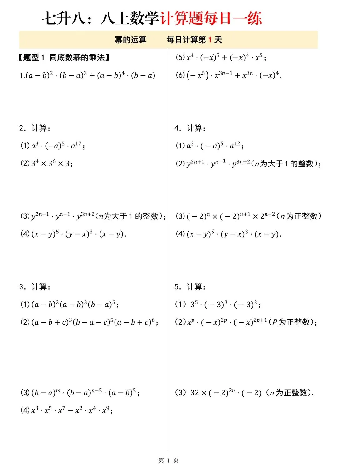 2026秋新版初二八年级上册数学《计算题每日一练》(含答案解析)可打印-第3张图片-四季读书网 2026秋新版初二八年级上册数学《计算题每日一练》(含答案解析)可打印-第3张图片-四季读书网