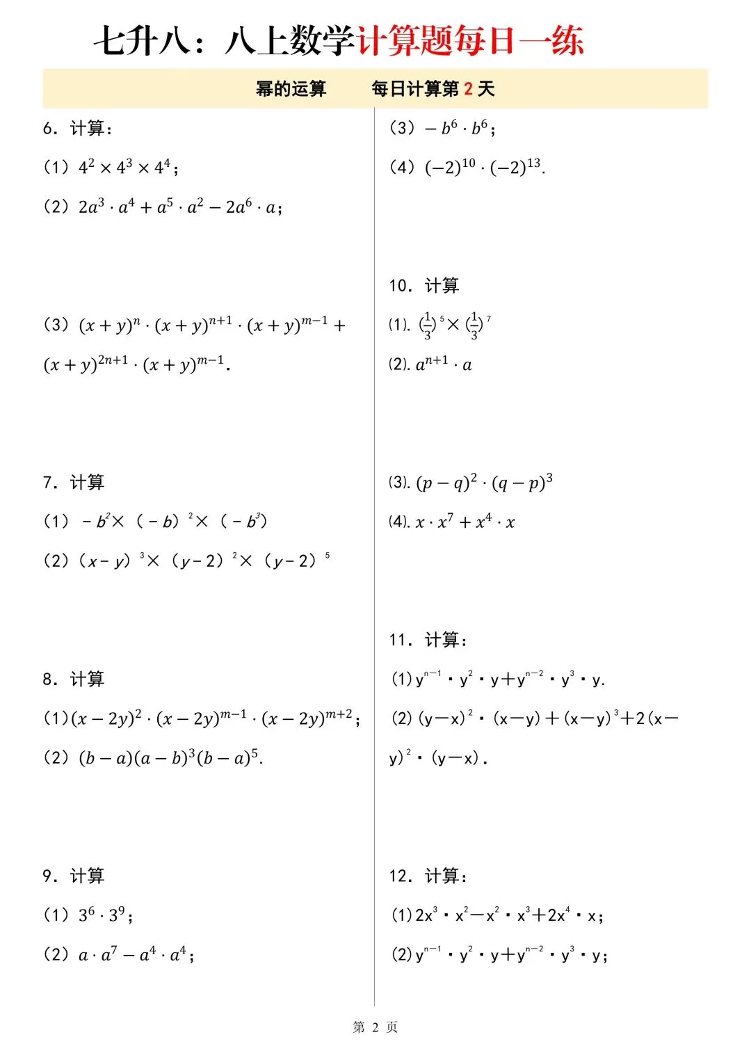 2026秋新版初二八年级上册数学《计算题每日一练》(含答案解析)可打印-第4张图片-四季读书网 2026秋新版初二八年级上册数学《计算题每日一练》(含答案解析)可打印-第4张图片-四季读书网