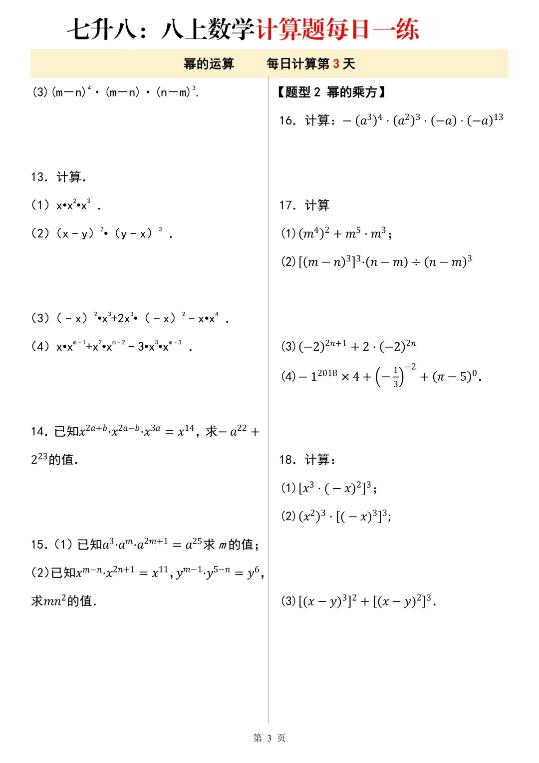 2026秋新版初二八年级上册数学《计算题每日一练》(含答案解析)可打印-第5张图片-四季读书网 2026秋新版初二八年级上册数学《计算题每日一练》(含答案解析)可打印-第5张图片-四季读书网