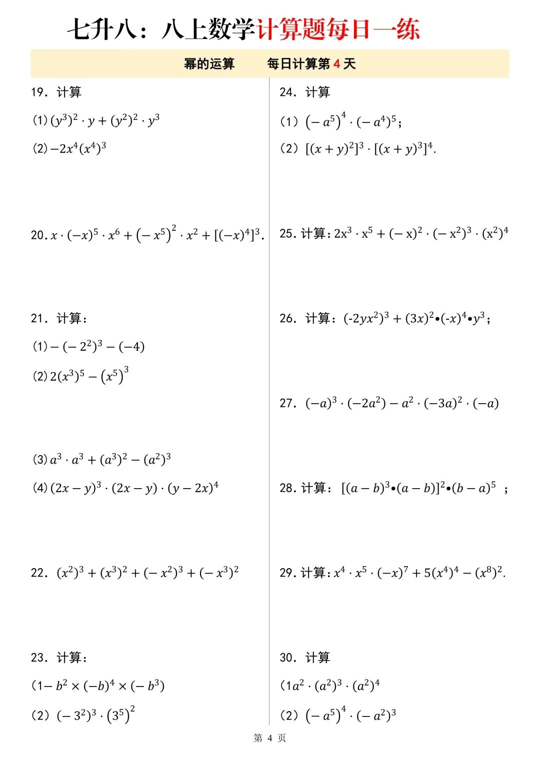 2026秋新版初二八年级上册数学《计算题每日一练》(含答案解析)可打印-第6张图片-四季读书网 2026秋新版初二八年级上册数学《计算题每日一练》(含答案解析)可打印-第6张图片-四季读书网