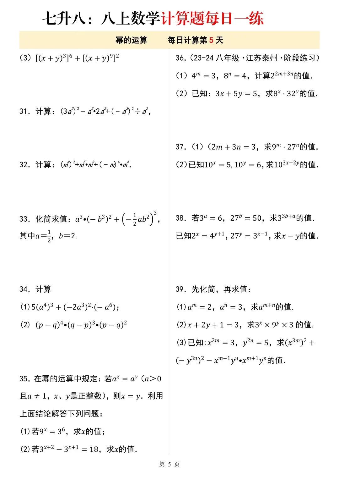 2026秋新版初二八年级上册数学《计算题每日一练》(含答案解析)可打印-第7张图片-四季读书网 2026秋新版初二八年级上册数学《计算题每日一练》(含答案解析)可打印-第7张图片-四季读书网