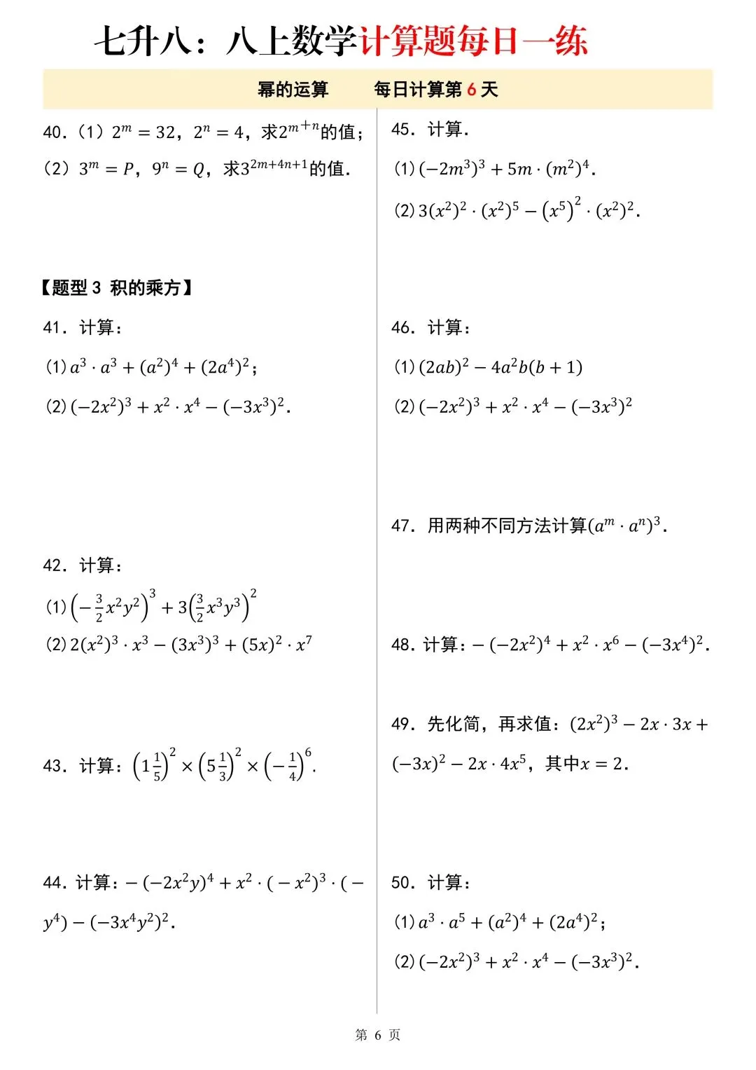2026秋新版初二八年级上册数学《计算题每日一练》(含答案解析)可打印-第8张图片-四季读书网 2026秋新版初二八年级上册数学《计算题每日一练》(含答案解析)可打印-第8张图片-四季读书网