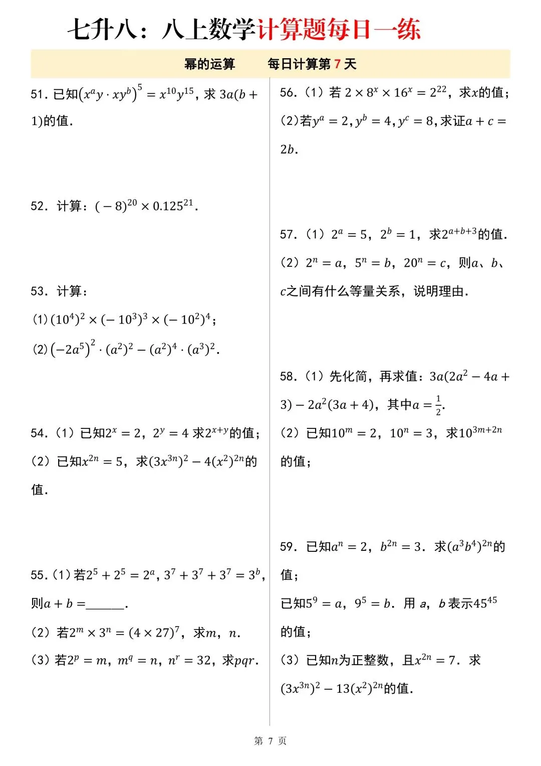 2026秋新版初二八年级上册数学《计算题每日一练》(含答案解析)可打印-第9张图片-四季读书网 2026秋新版初二八年级上册数学《计算题每日一练》(含答案解析)可打印-第9张图片-四季读书网