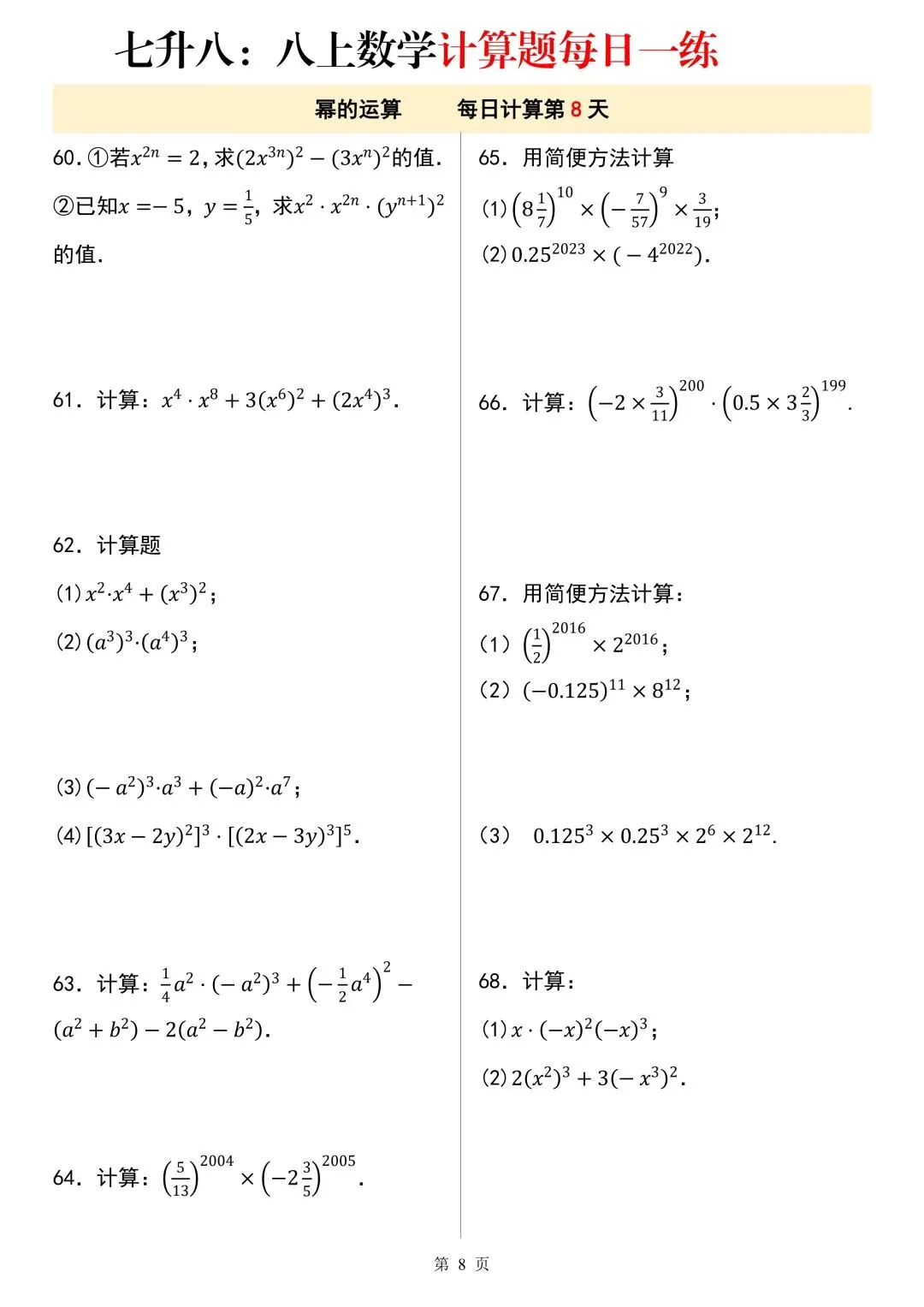 2026秋新版初二八年级上册数学《计算题每日一练》(含答案解析)可打印-第10张图片-四季读书网 2026秋新版初二八年级上册数学《计算题每日一练》(含答案解析)可打印-第10张图片-四季读书网