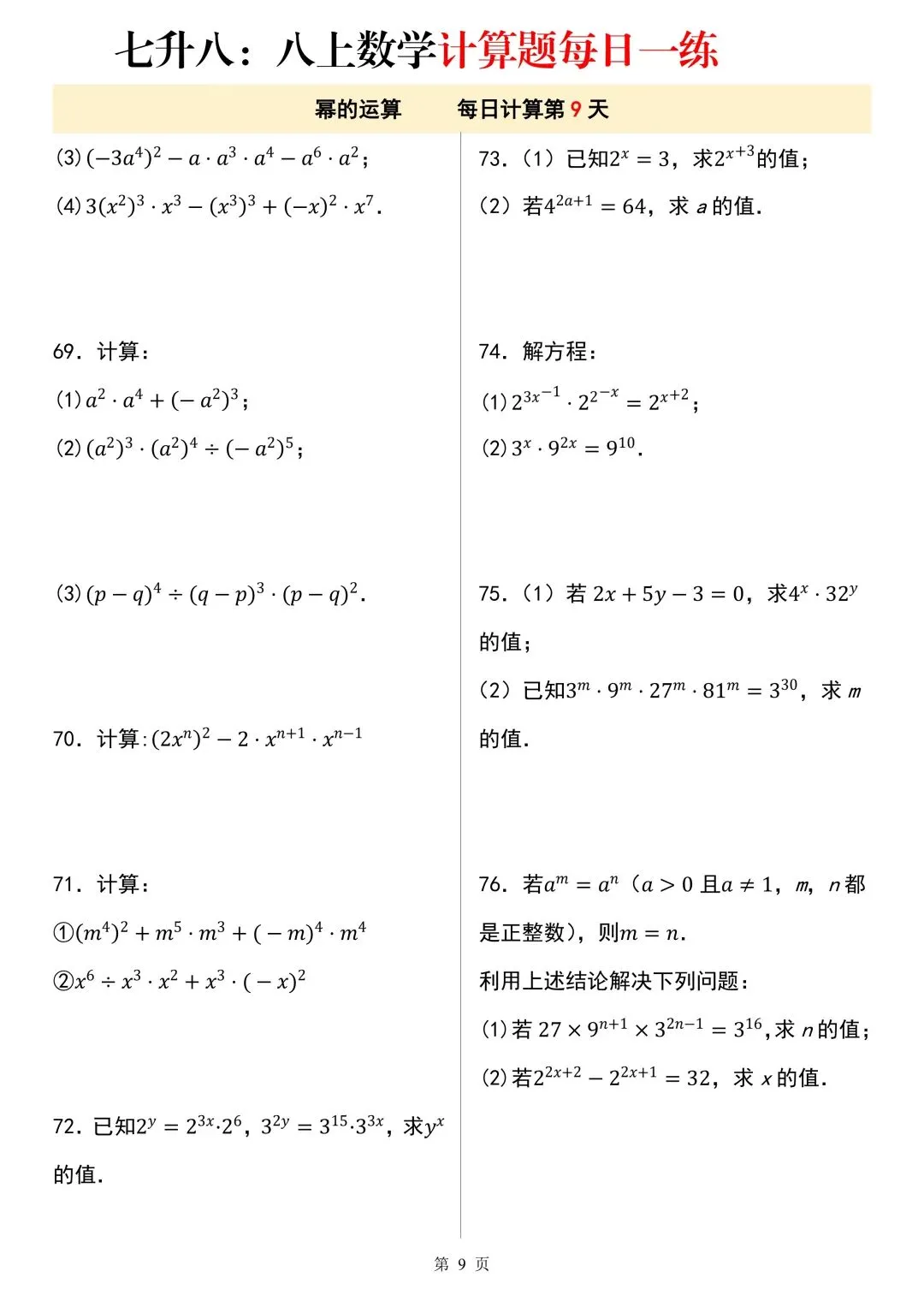 2026秋新版初二八年级上册数学《计算题每日一练》(含答案解析)可打印-第11张图片-四季读书网 2026秋新版初二八年级上册数学《计算题每日一练》(含答案解析)可打印-第11张图片-四季读书网