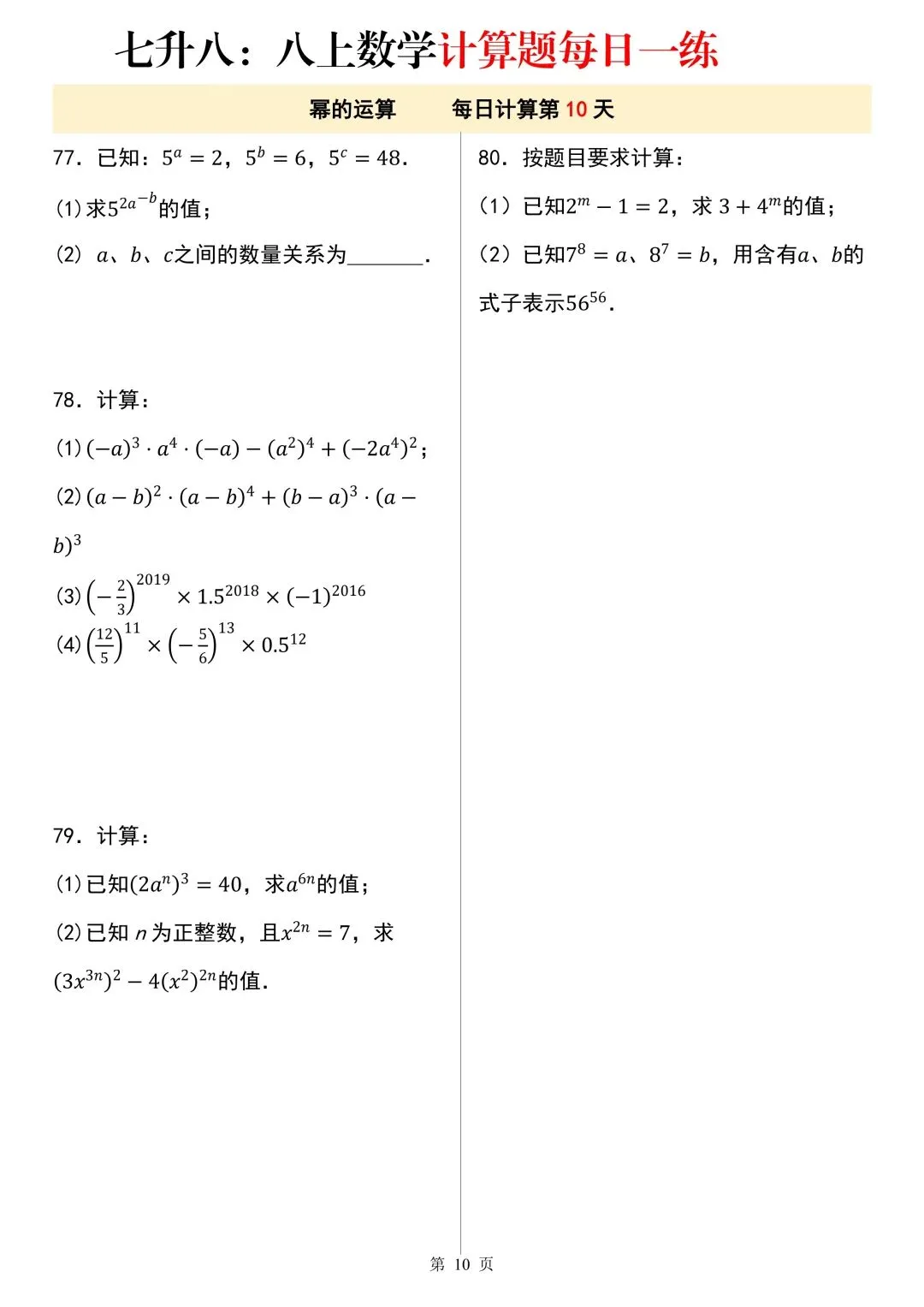 2026秋新版初二八年级上册数学《计算题每日一练》(含答案解析)可打印-第12张图片-四季读书网 2026秋新版初二八年级上册数学《计算题每日一练》(含答案解析)可打印-第12张图片-四季读书网