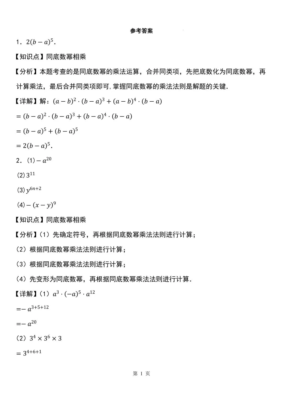 2026秋新版初二八年级上册数学《计算题每日一练》(含答案解析)可打印-第13张图片-四季读书网 2026秋新版初二八年级上册数学《计算题每日一练》(含答案解析)可打印-第13张图片-四季读书网
