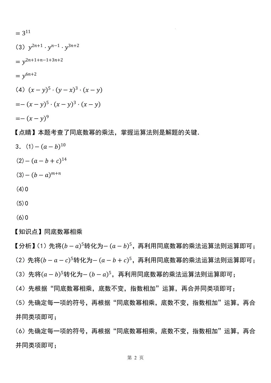 2026秋新版初二八年级上册数学《计算题每日一练》(含答案解析)可打印-第14张图片-四季读书网 2026秋新版初二八年级上册数学《计算题每日一练》(含答案解析)可打印-第14张图片-四季读书网