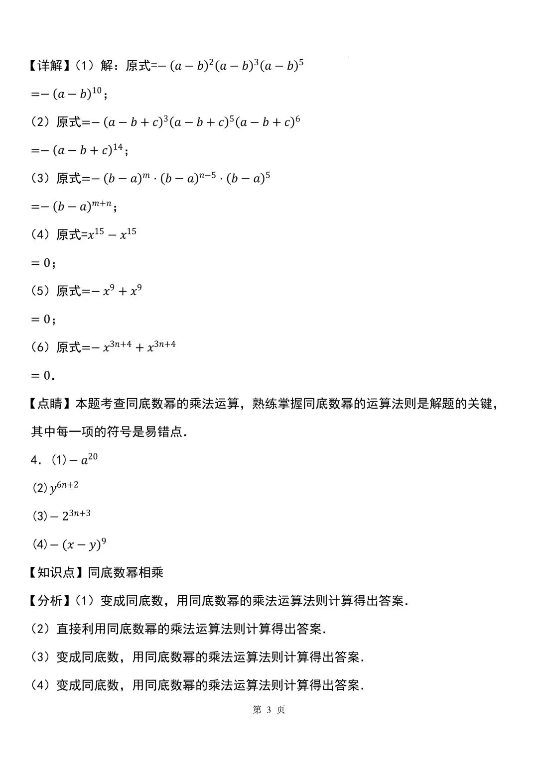 2026秋新版初二八年级上册数学《计算题每日一练》(含答案解析)可打印-第15张图片-四季读书网 2026秋新版初二八年级上册数学《计算题每日一练》(含答案解析)可打印-第15张图片-四季读书网