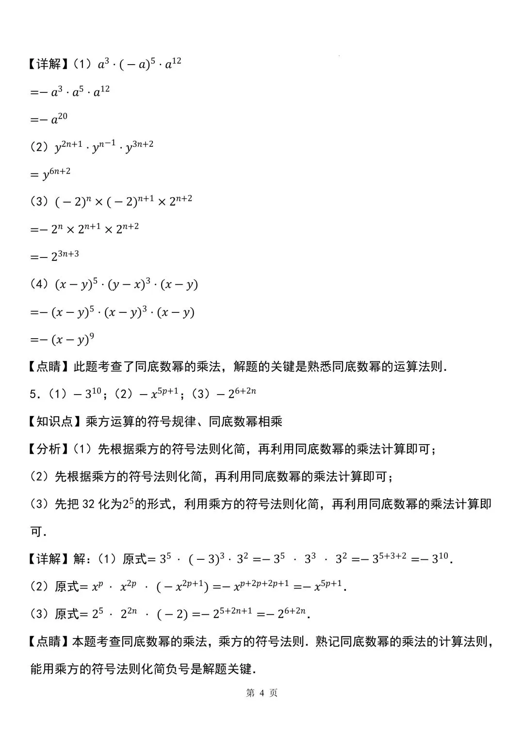 2026秋新版初二八年级上册数学《计算题每日一练》(含答案解析)可打印-第16张图片-四季读书网 2026秋新版初二八年级上册数学《计算题每日一练》(含答案解析)可打印-第16张图片-四季读书网