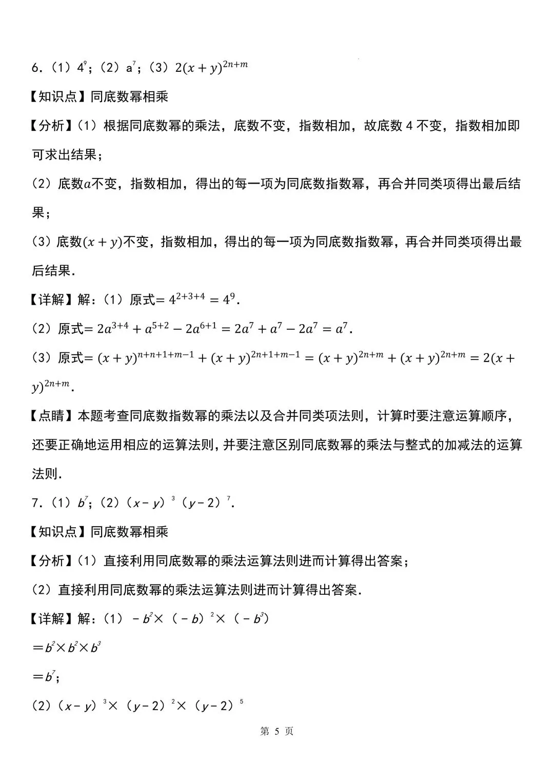 2026秋新版初二八年级上册数学《计算题每日一练》(含答案解析)可打印-第17张图片-四季读书网 2026秋新版初二八年级上册数学《计算题每日一练》(含答案解析)可打印-第17张图片-四季读书网