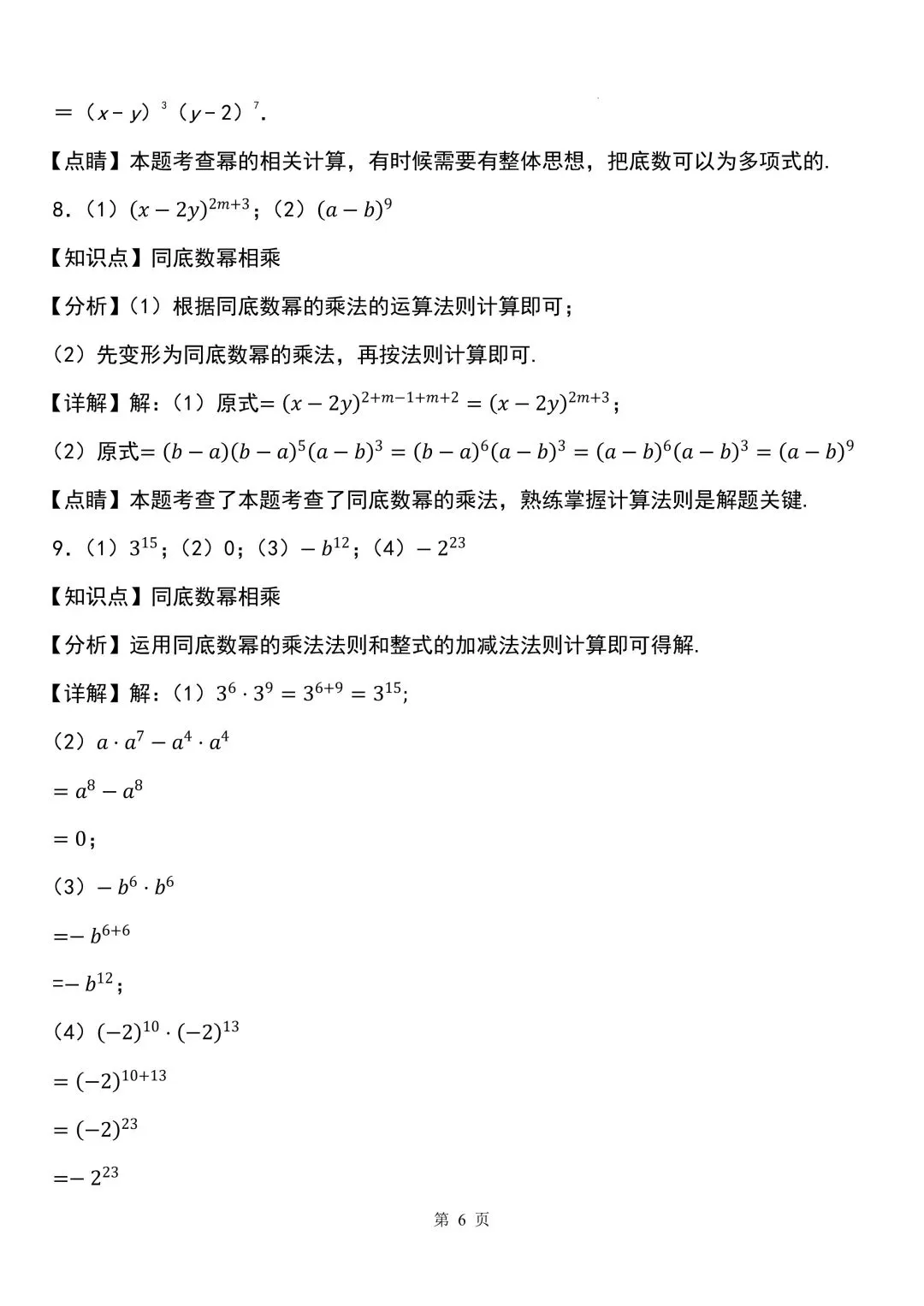 2026秋新版初二八年级上册数学《计算题每日一练》(含答案解析)可打印-第18张图片-四季读书网 2026秋新版初二八年级上册数学《计算题每日一练》(含答案解析)可打印-第18张图片-四季读书网