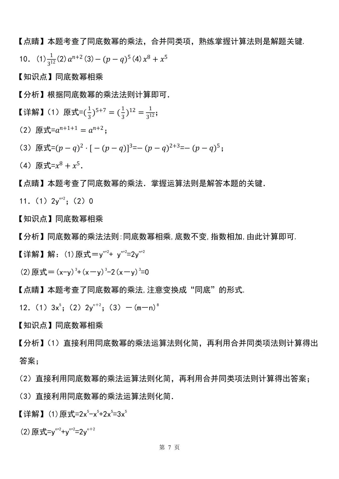 2026秋新版初二八年级上册数学《计算题每日一练》(含答案解析)可打印-第19张图片-四季读书网 2026秋新版初二八年级上册数学《计算题每日一练》(含答案解析)可打印-第19张图片-四季读书网