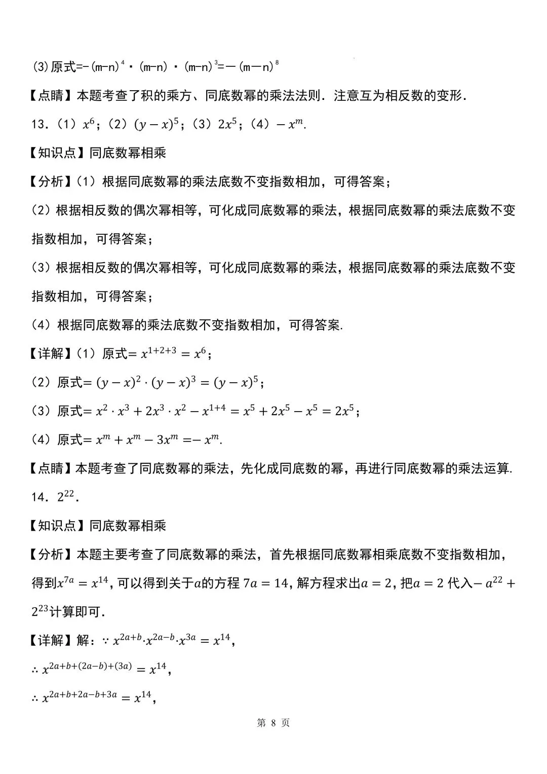 2026秋新版初二八年级上册数学《计算题每日一练》(含答案解析)可打印-第20张图片-四季读书网 2026秋新版初二八年级上册数学《计算题每日一练》(含答案解析)可打印-第20张图片-四季读书网