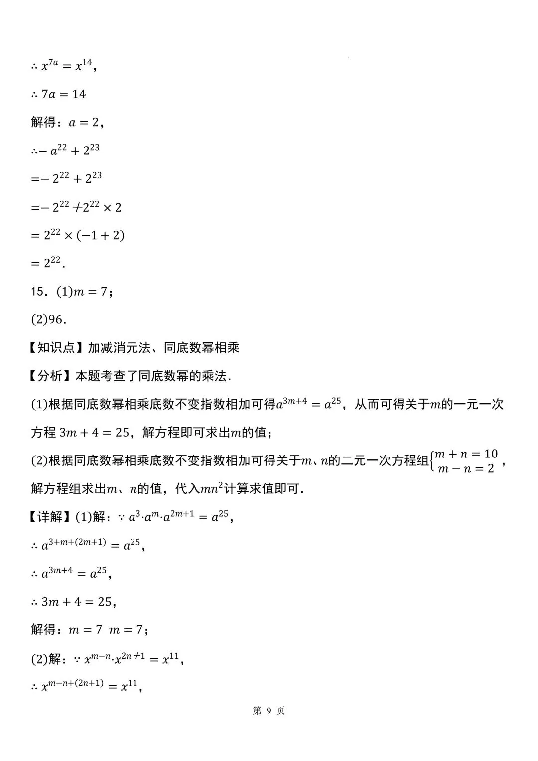 2026秋新版初二八年级上册数学《计算题每日一练》(含答案解析)可打印-第21张图片-四季读书网 2026秋新版初二八年级上册数学《计算题每日一练》(含答案解析)可打印-第21张图片-四季读书网