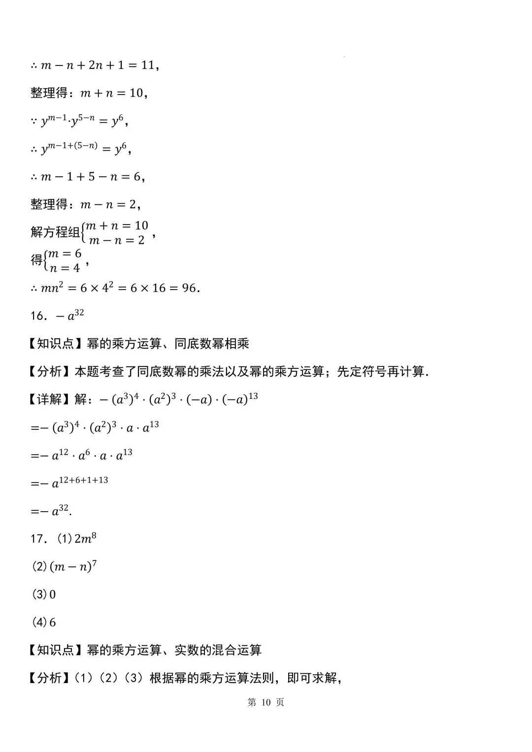 2026秋新版初二八年级上册数学《计算题每日一练》(含答案解析)可打印-第22张图片-四季读书网 2026秋新版初二八年级上册数学《计算题每日一练》(含答案解析)可打印-第22张图片-四季读书网