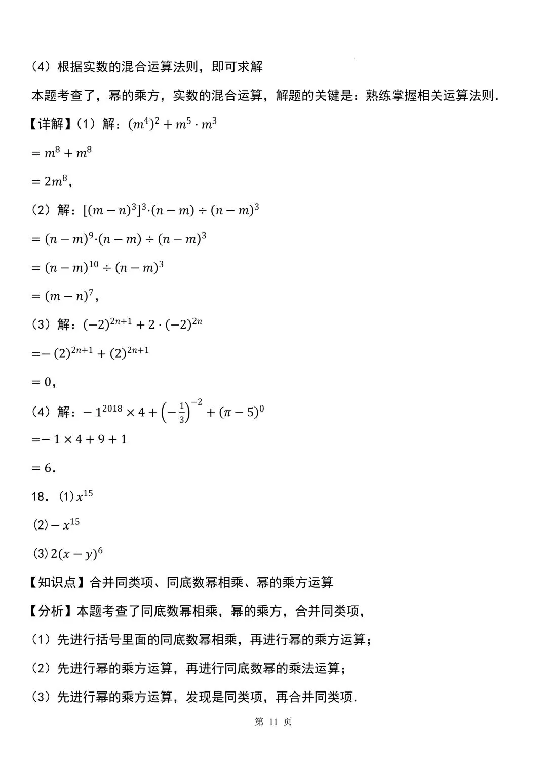 2026秋新版初二八年级上册数学《计算题每日一练》(含答案解析)可打印-第23张图片-四季读书网 2026秋新版初二八年级上册数学《计算题每日一练》(含答案解析)可打印-第23张图片-四季读书网