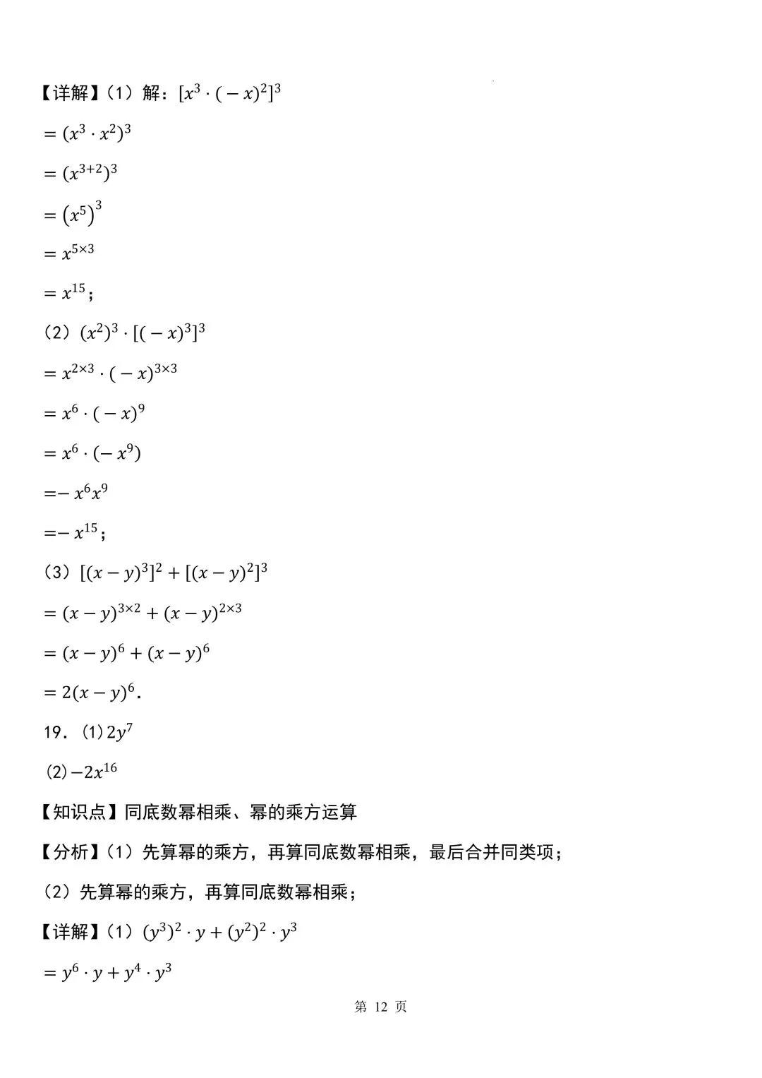 2026秋新版初二八年级上册数学《计算题每日一练》(含答案解析)可打印-第24张图片-四季读书网 2026秋新版初二八年级上册数学《计算题每日一练》(含答案解析)可打印-第24张图片-四季读书网