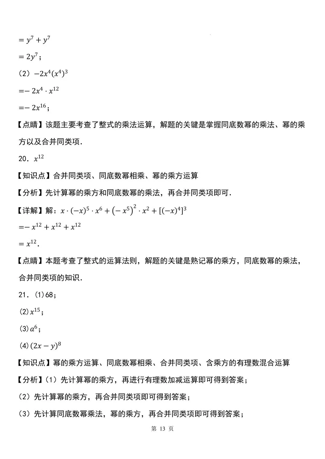 2026秋新版初二八年级上册数学《计算题每日一练》(含答案解析)可打印-第25张图片-四季读书网 2026秋新版初二八年级上册数学《计算题每日一练》(含答案解析)可打印-第25张图片-四季读书网