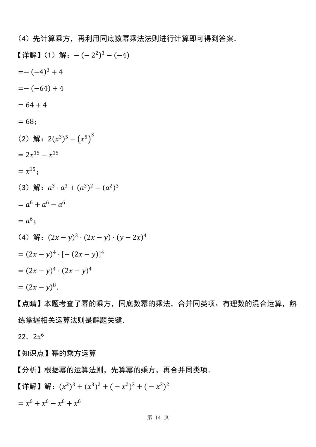2026秋新版初二八年级上册数学《计算题每日一练》(含答案解析)可打印-第26张图片-四季读书网 2026秋新版初二八年级上册数学《计算题每日一练》(含答案解析)可打印-第26张图片-四季读书网