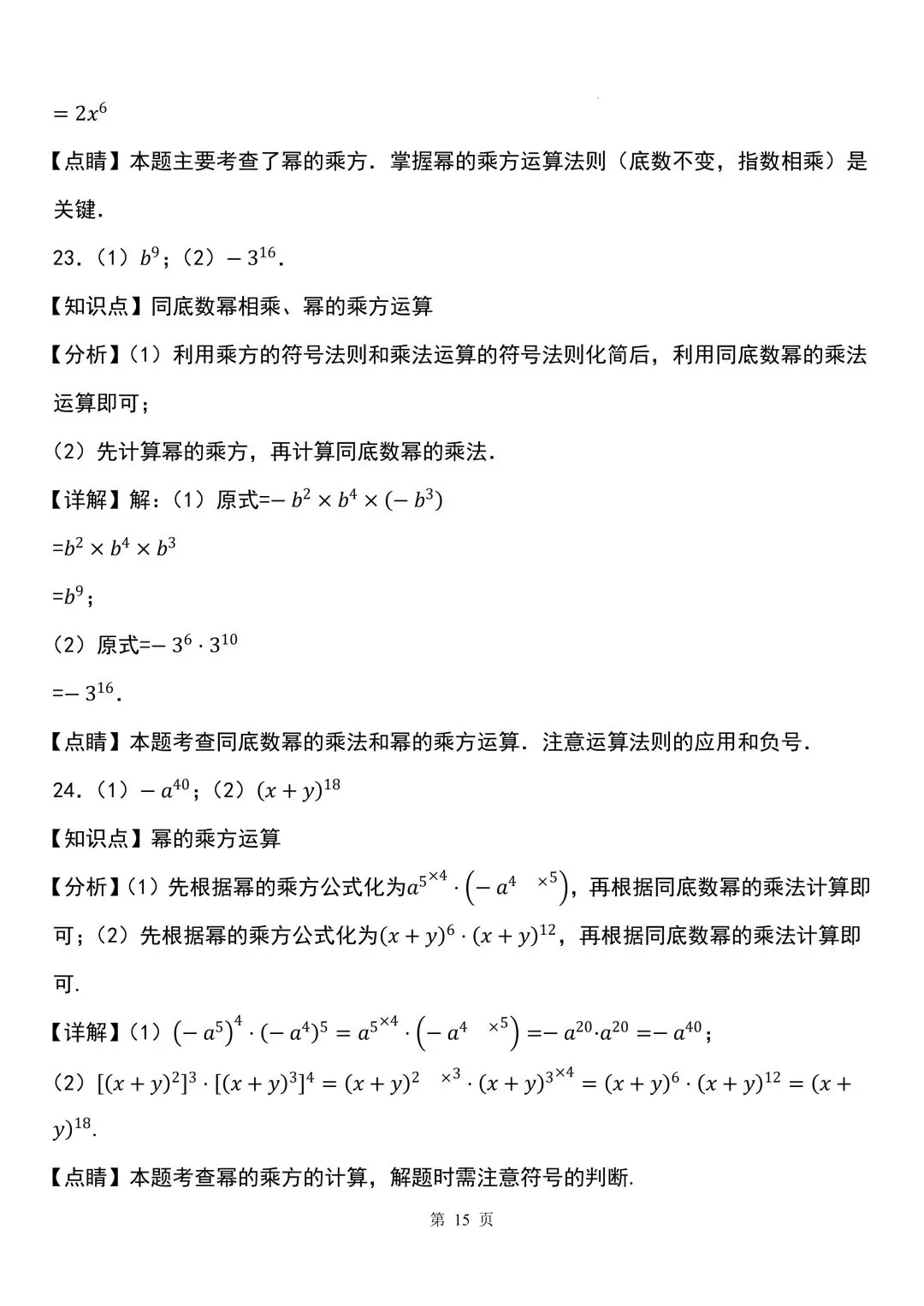 2026秋新版初二八年级上册数学《计算题每日一练》(含答案解析)可打印-第27张图片-四季读书网 2026秋新版初二八年级上册数学《计算题每日一练》(含答案解析)可打印-第27张图片-四季读书网