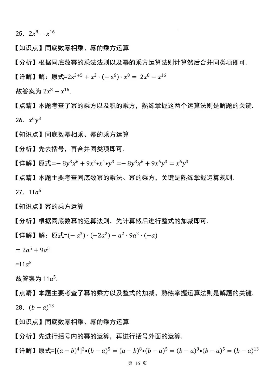 2026秋新版初二八年级上册数学《计算题每日一练》(含答案解析)可打印-第28张图片-四季读书网 2026秋新版初二八年级上册数学《计算题每日一练》(含答案解析)可打印-第28张图片-四季读书网