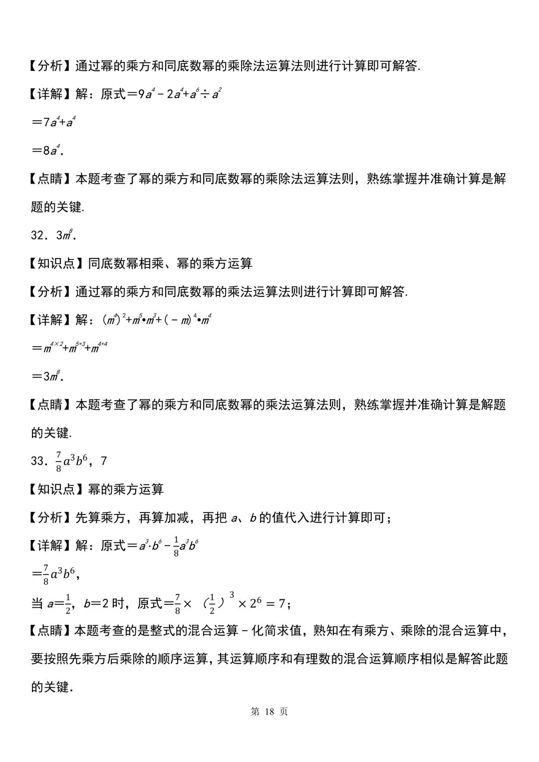 2026秋新版初二八年级上册数学《计算题每日一练》(含答案解析)可打印-第30张图片-四季读书网 2026秋新版初二八年级上册数学《计算题每日一练》(含答案解析)可打印-第30张图片-四季读书网