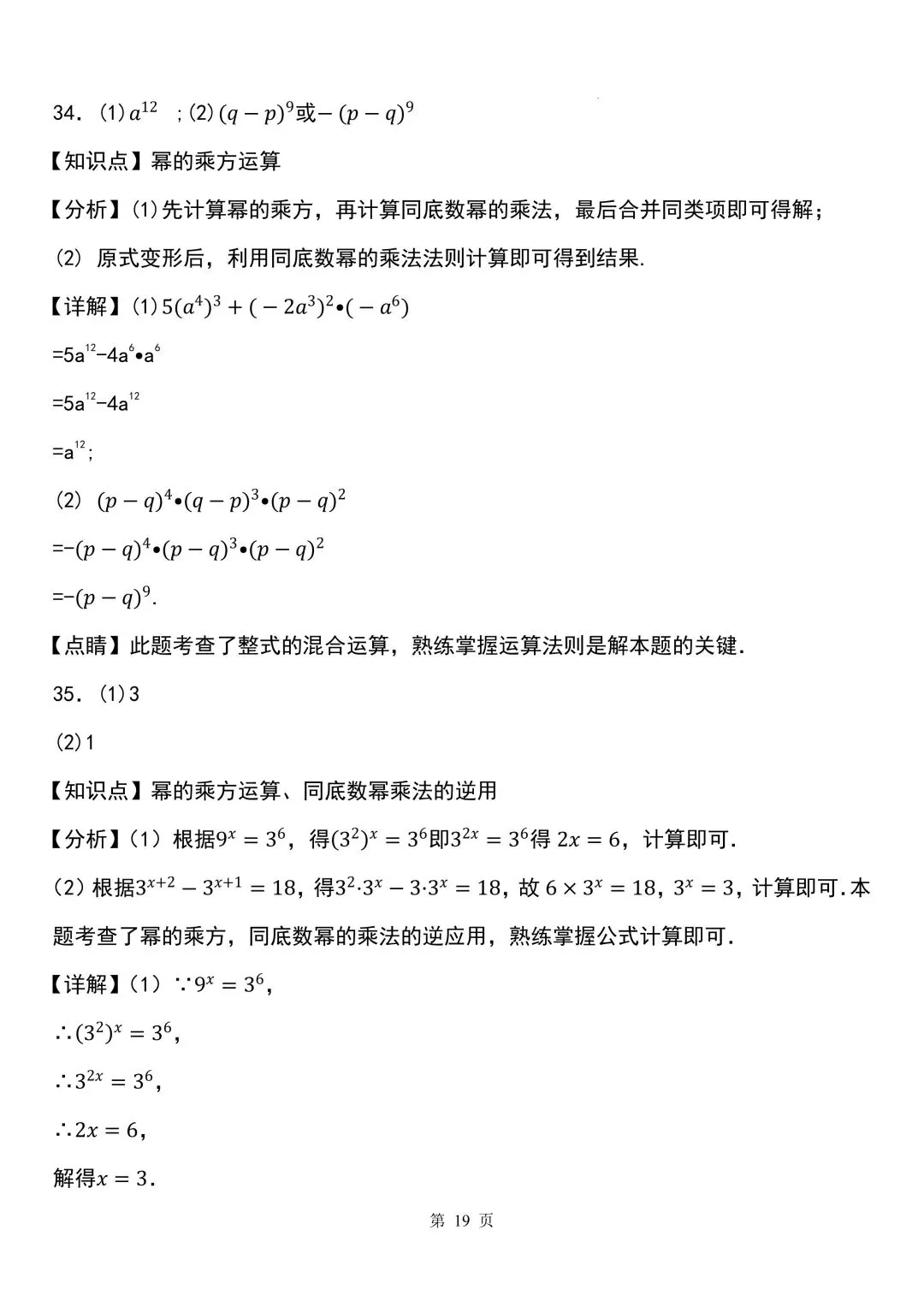 2026秋新版初二八年级上册数学《计算题每日一练》(含答案解析)可打印-第31张图片-四季读书网 2026秋新版初二八年级上册数学《计算题每日一练》(含答案解析)可打印-第31张图片-四季读书网