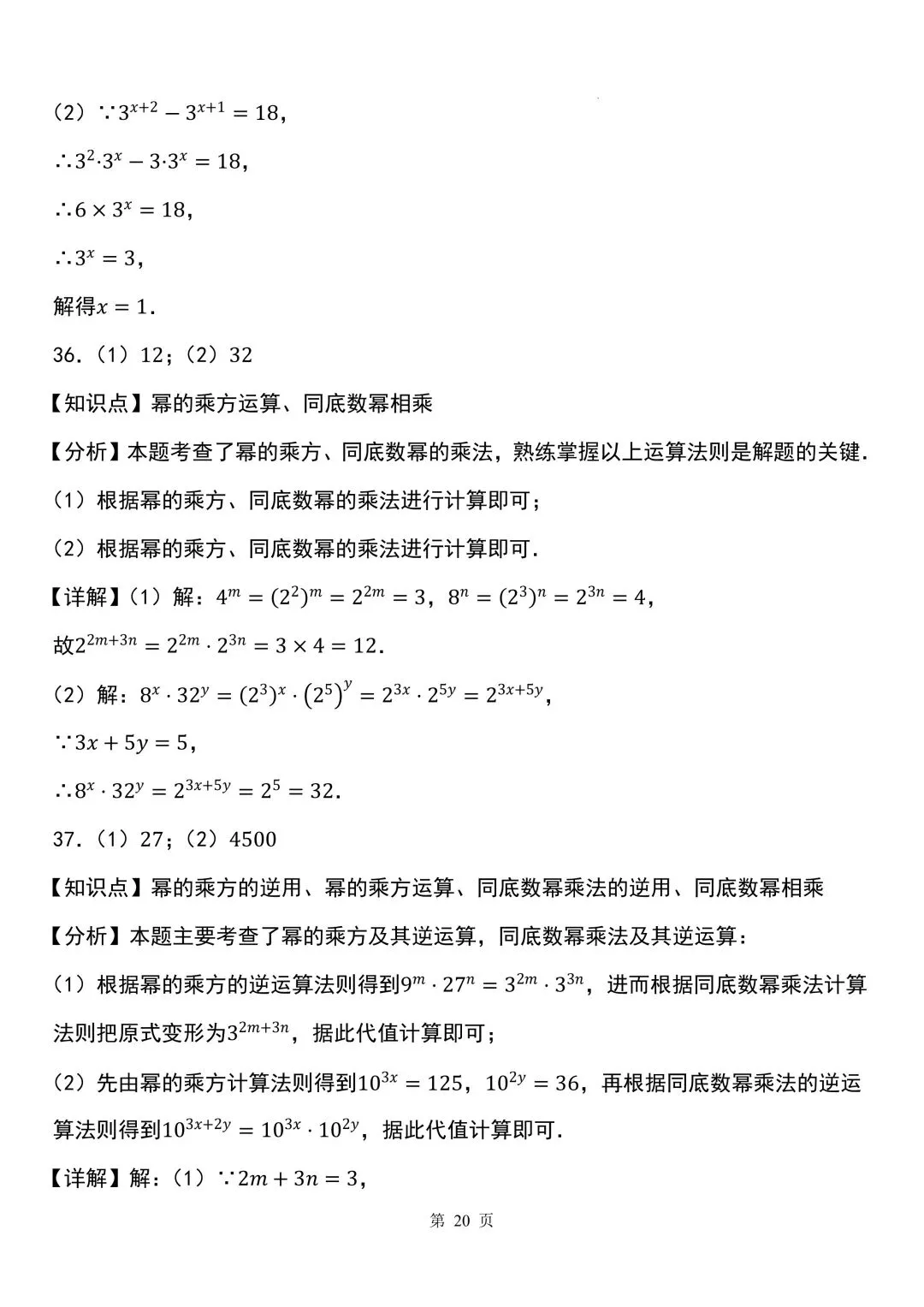 2026秋新版初二八年级上册数学《计算题每日一练》(含答案解析)可打印-第32张图片-四季读书网 2026秋新版初二八年级上册数学《计算题每日一练》(含答案解析)可打印-第32张图片-四季读书网