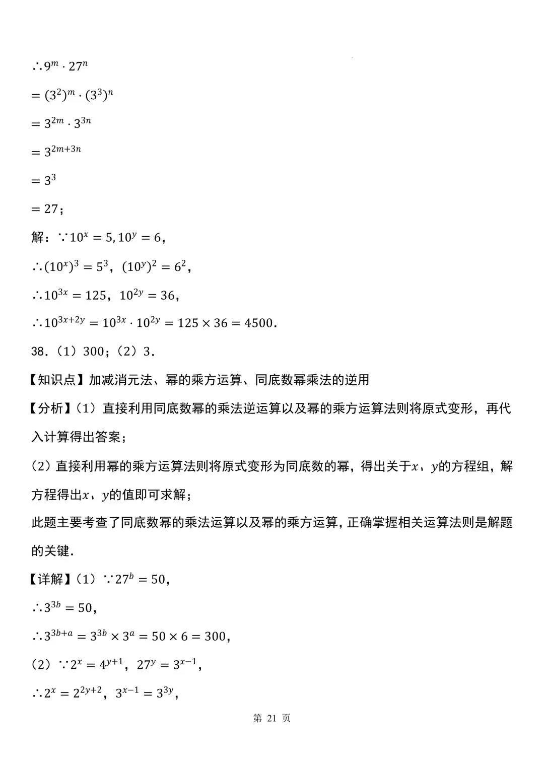 2026秋新版初二八年级上册数学《计算题每日一练》(含答案解析)可打印-第33张图片-四季读书网 2026秋新版初二八年级上册数学《计算题每日一练》(含答案解析)可打印-第33张图片-四季读书网
