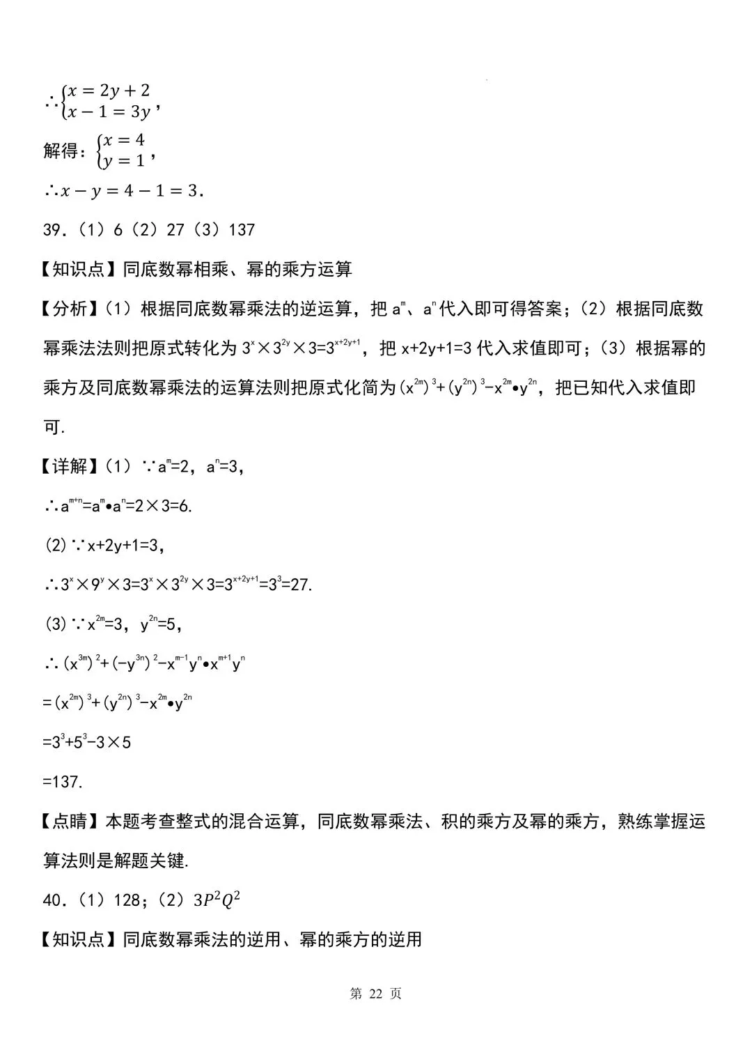 2026秋新版初二八年级上册数学《计算题每日一练》(含答案解析)可打印-第34张图片-四季读书网 2026秋新版初二八年级上册数学《计算题每日一练》(含答案解析)可打印-第34张图片-四季读书网