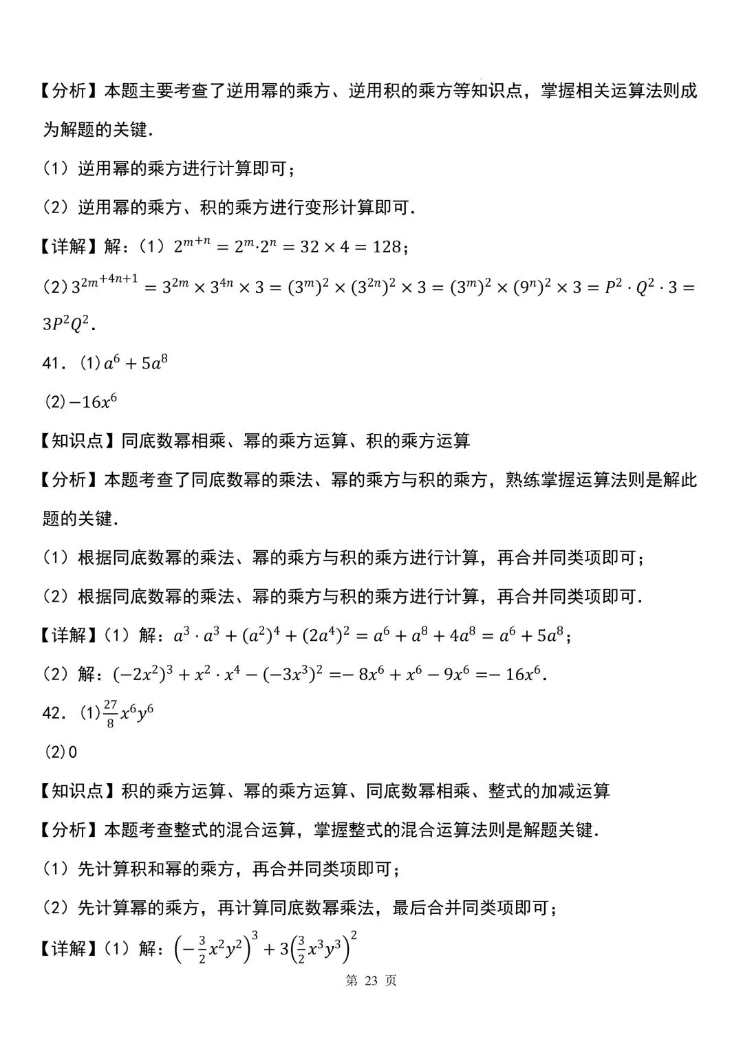 2026秋新版初二八年级上册数学《计算题每日一练》(含答案解析)可打印-第35张图片-四季读书网 2026秋新版初二八年级上册数学《计算题每日一练》(含答案解析)可打印-第35张图片-四季读书网