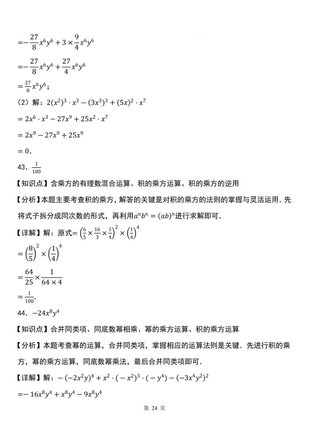2026秋新版初二八年级上册数学《计算题每日一练》(含答案解析)可打印-第36张图片-四季读书网 2026秋新版初二八年级上册数学《计算题每日一练》(含答案解析)可打印-第36张图片-四季读书网