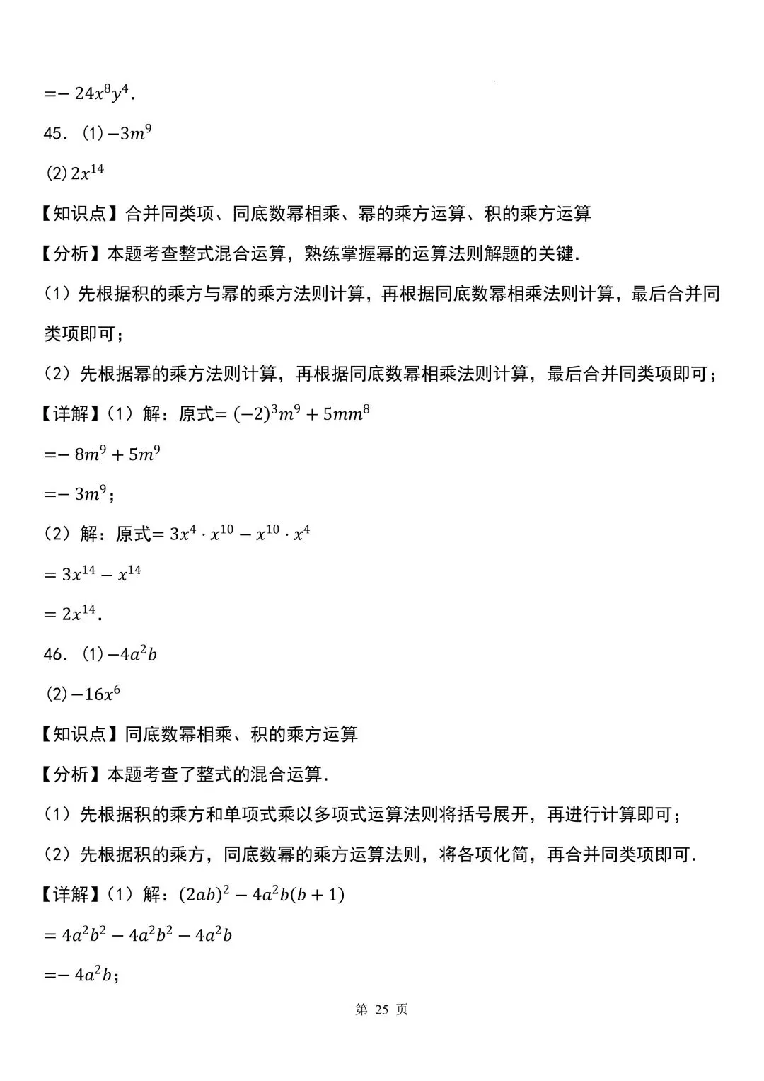 2026秋新版初二八年级上册数学《计算题每日一练》(含答案解析)可打印-第37张图片-四季读书网 2026秋新版初二八年级上册数学《计算题每日一练》(含答案解析)可打印-第37张图片-四季读书网