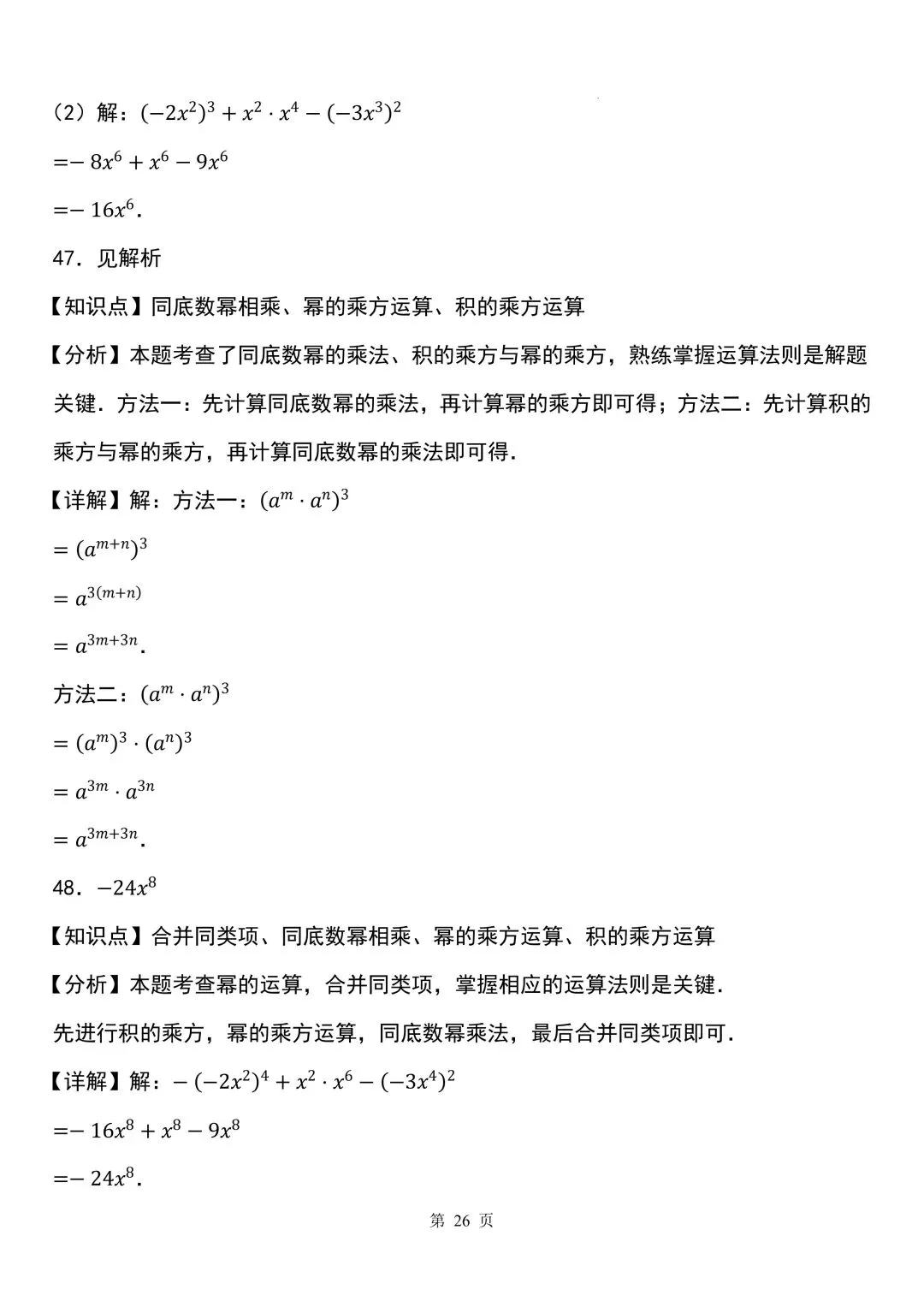 2026秋新版初二八年级上册数学《计算题每日一练》(含答案解析)可打印-第38张图片-四季读书网 2026秋新版初二八年级上册数学《计算题每日一练》(含答案解析)可打印-第38张图片-四季读书网