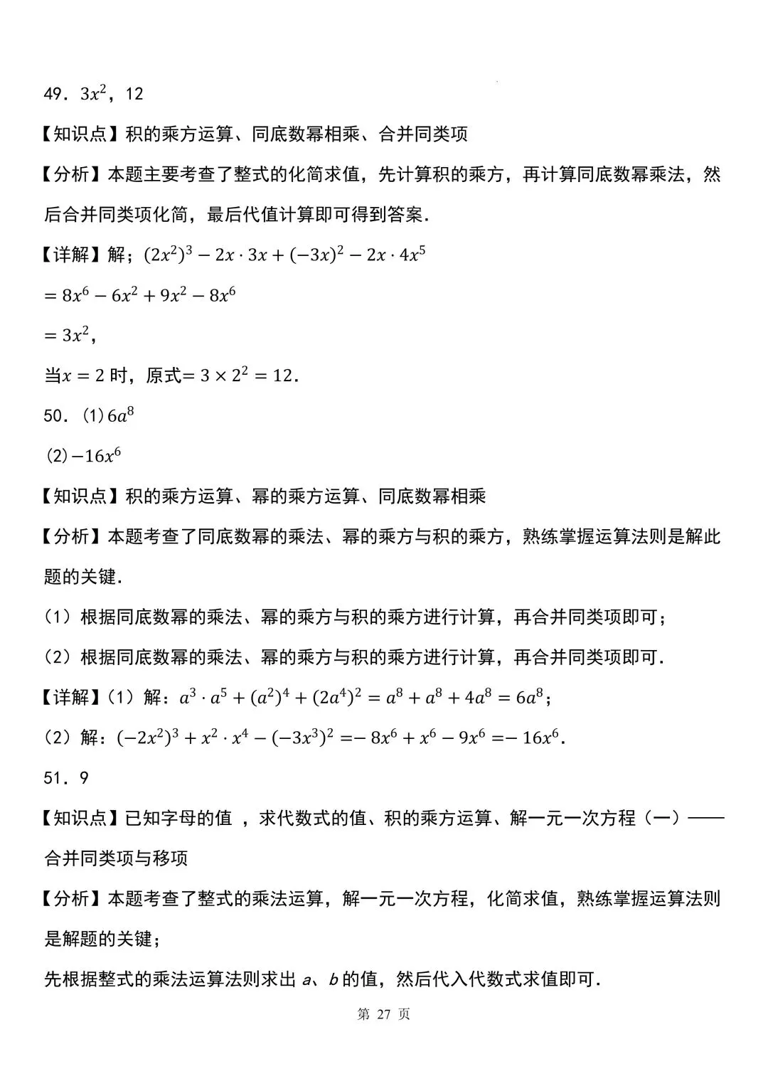 2026秋新版初二八年级上册数学《计算题每日一练》(含答案解析)可打印-第39张图片-四季读书网 2026秋新版初二八年级上册数学《计算题每日一练》(含答案解析)可打印-第39张图片-四季读书网