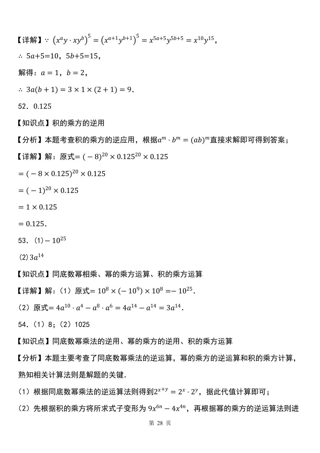2026秋新版初二八年级上册数学《计算题每日一练》(含答案解析)可打印-第40张图片-四季读书网 2026秋新版初二八年级上册数学《计算题每日一练》(含答案解析)可打印-第40张图片-四季读书网