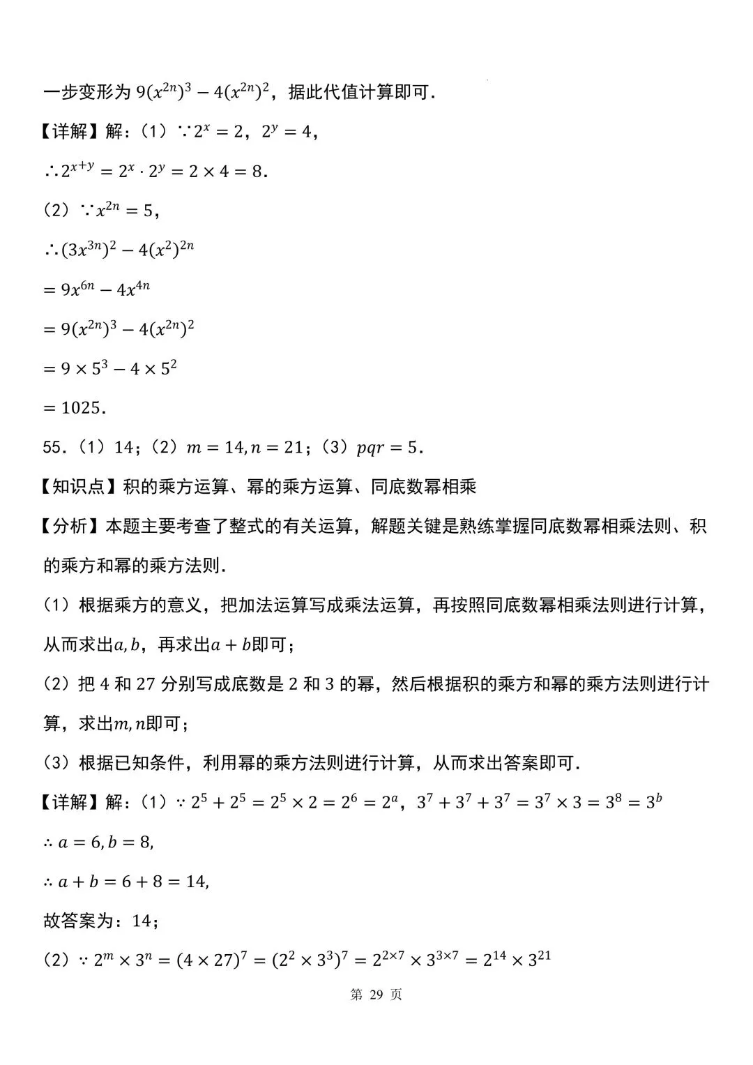 2026秋新版初二八年级上册数学《计算题每日一练》(含答案解析)可打印-第41张图片-四季读书网 2026秋新版初二八年级上册数学《计算题每日一练》(含答案解析)可打印-第41张图片-四季读书网