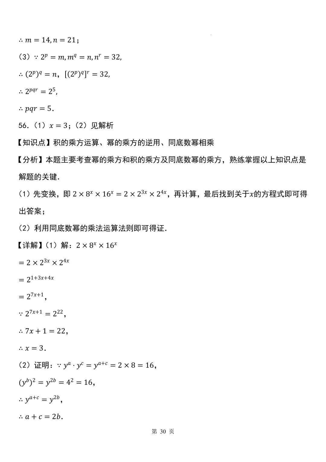 2026秋新版初二八年级上册数学《计算题每日一练》(含答案解析)可打印-第42张图片-四季读书网 2026秋新版初二八年级上册数学《计算题每日一练》(含答案解析)可打印-第42张图片-四季读书网