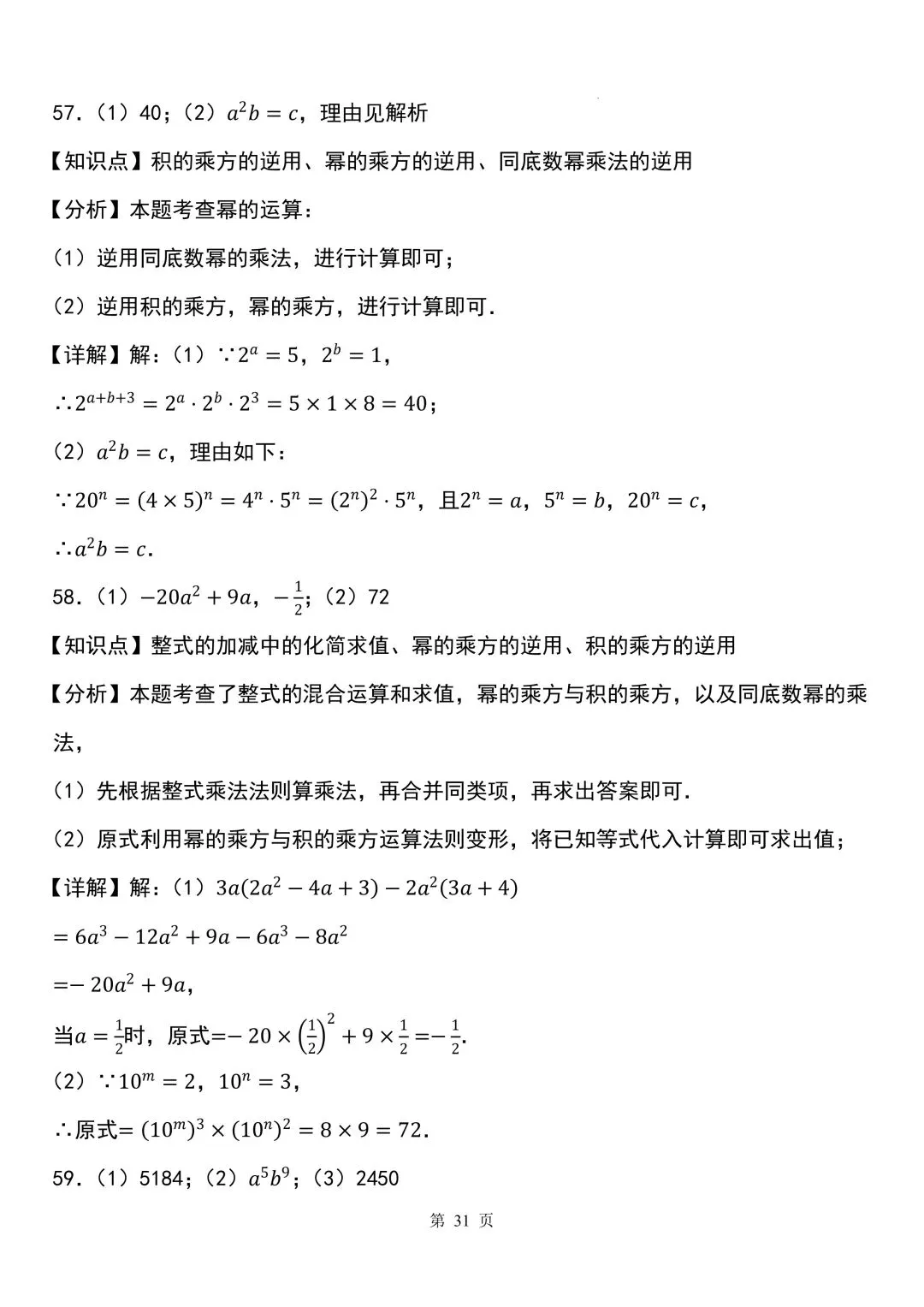 2026秋新版初二八年级上册数学《计算题每日一练》(含答案解析)可打印-第43张图片-四季读书网 2026秋新版初二八年级上册数学《计算题每日一练》(含答案解析)可打印-第43张图片-四季读书网