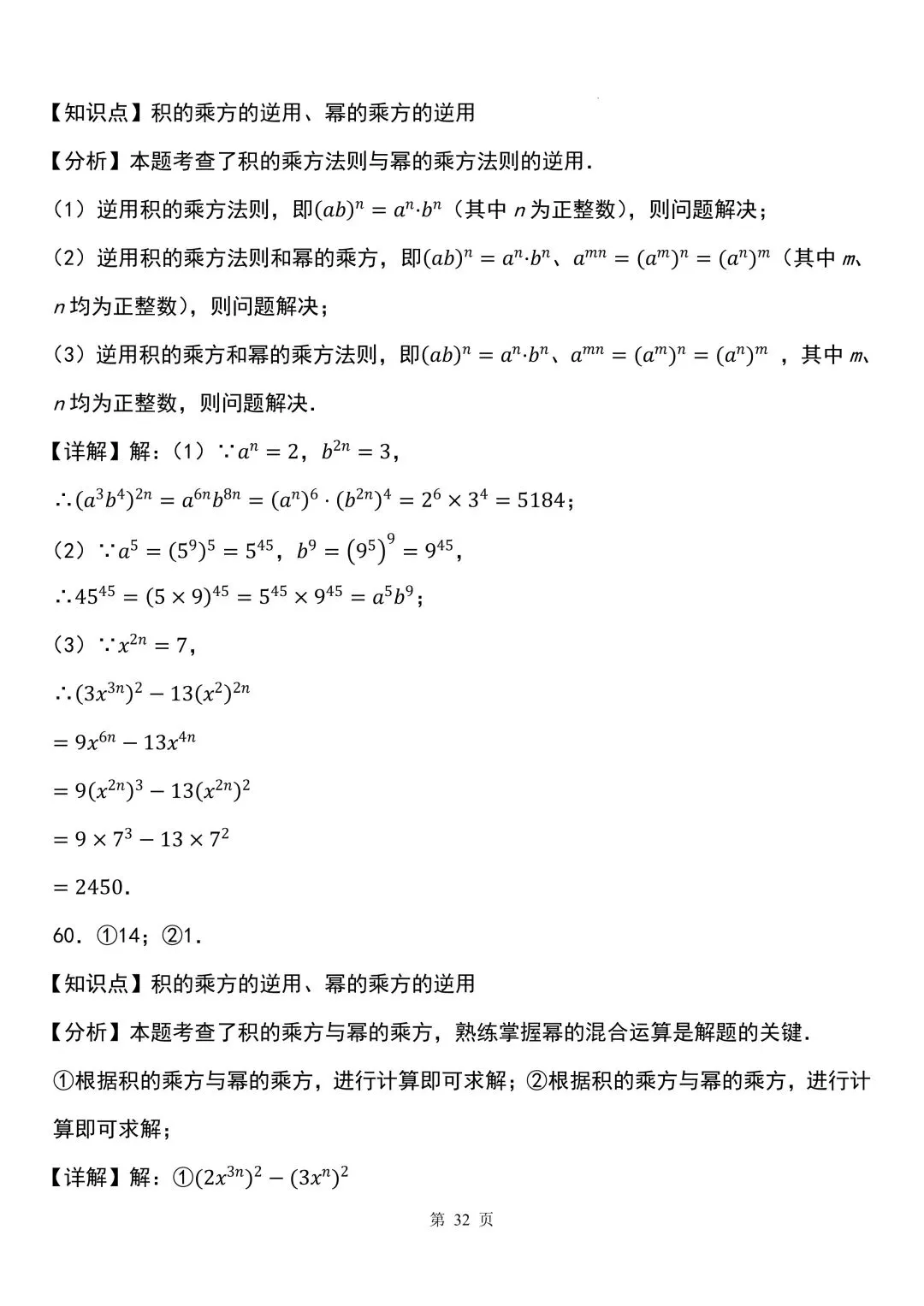 2026秋新版初二八年级上册数学《计算题每日一练》(含答案解析)可打印-第44张图片-四季读书网 2026秋新版初二八年级上册数学《计算题每日一练》(含答案解析)可打印-第44张图片-四季读书网