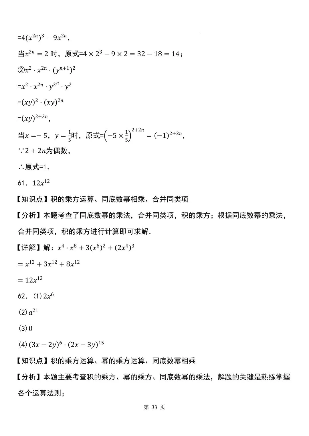 2026秋新版初二八年级上册数学《计算题每日一练》(含答案解析)可打印-第45张图片-四季读书网 2026秋新版初二八年级上册数学《计算题每日一练》(含答案解析)可打印-第45张图片-四季读书网